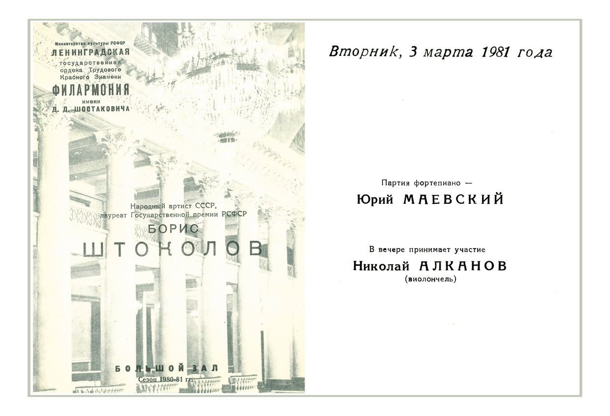 Вечер старинного романса и песни
Борис Штоколов